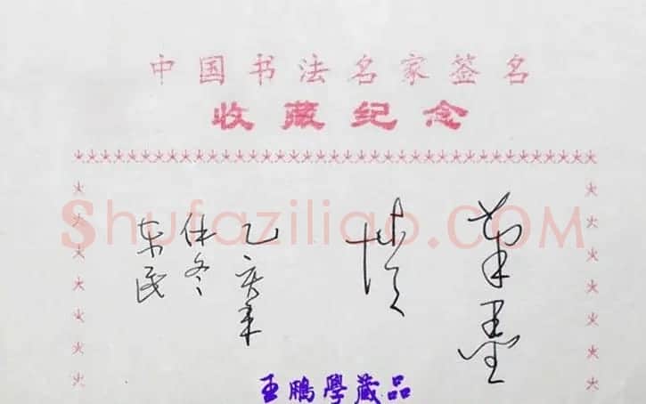 吴东民书法题签小品 | 书法名家作品欣赏