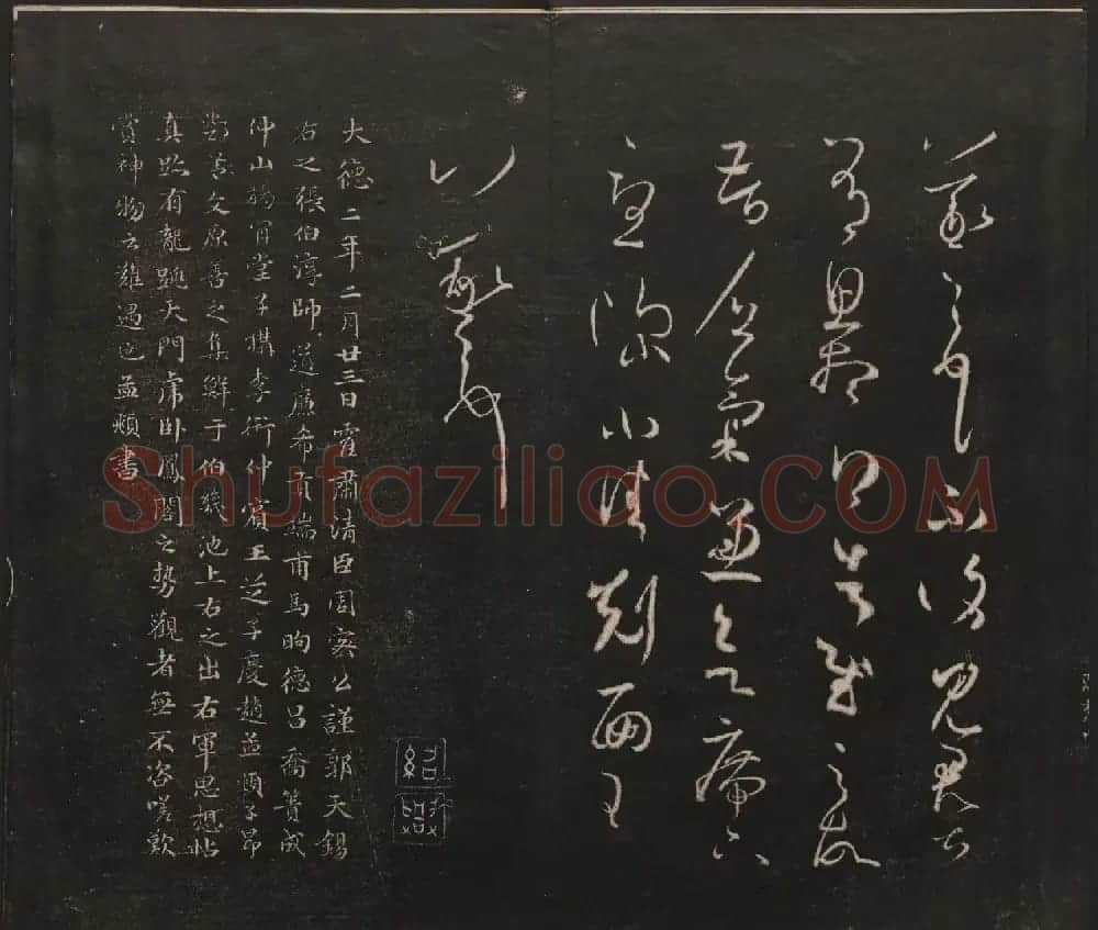 杨守敬集邻苏园法帖第一二卷合辑高清大图 | 书法碑帖