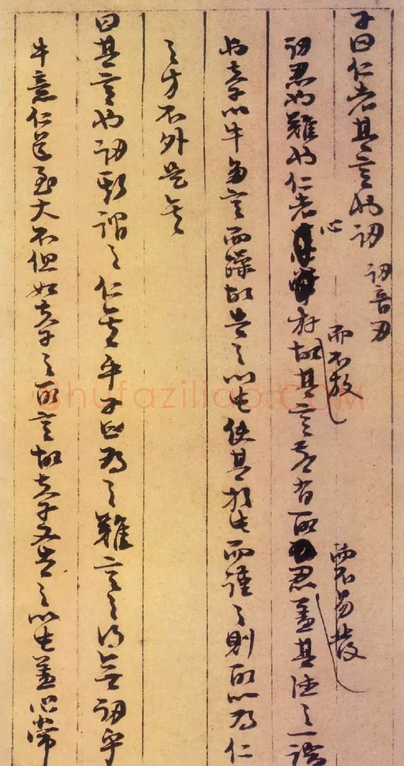 朱熹书法《论语集注残稿》 | 软笔书法作品