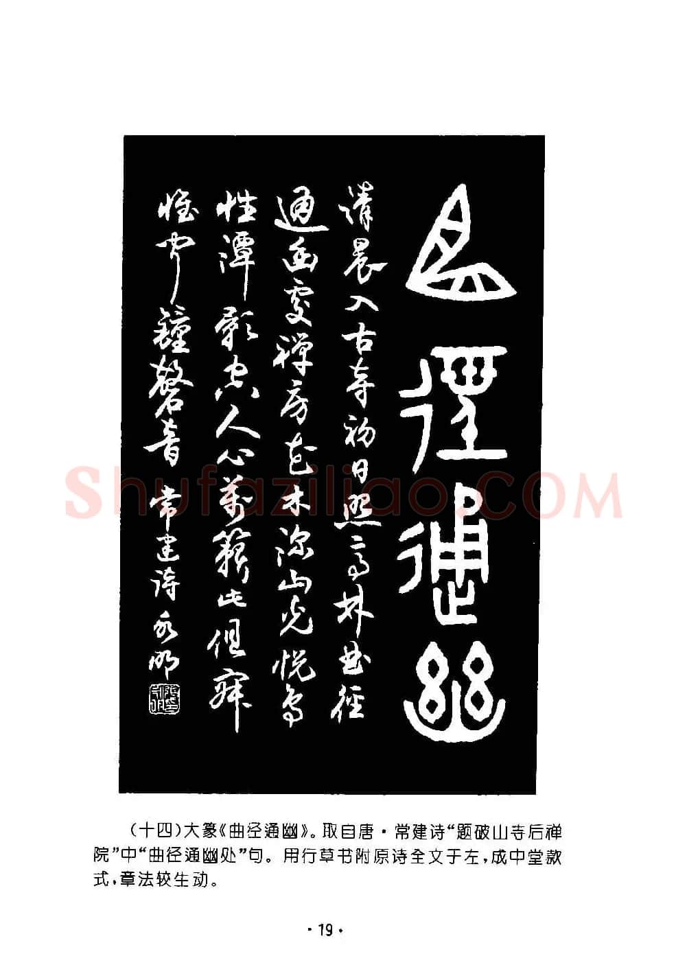 字帖欣赏《篆书章法》大小中堂篇 | 毛笔篆书字帖