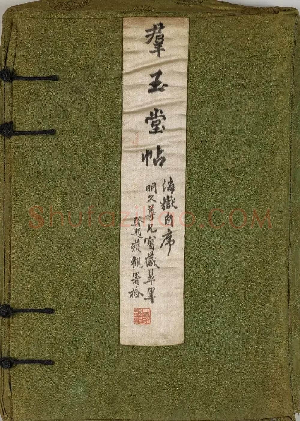 米芾行书法帖《群玉堂米帖》 | 软笔书法作品