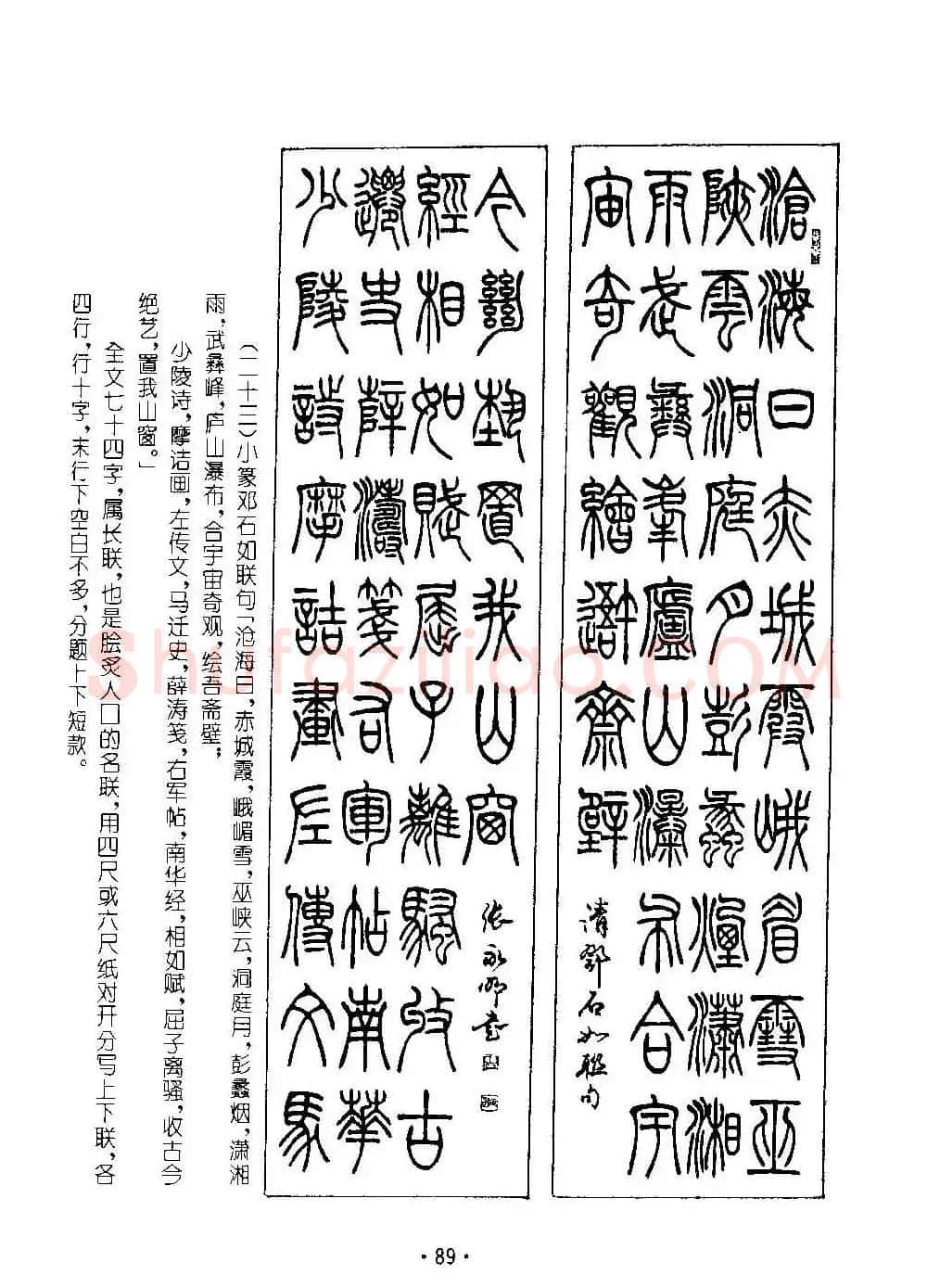 书法字帖《篆书章法》对联+扇面篇 | 毛笔篆书字帖