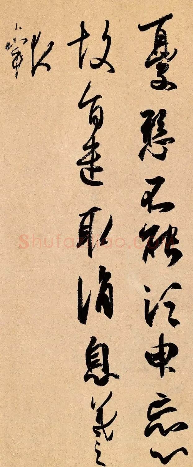 王羲之草书欣赏《忧悬帖》2种 | 名家书法作品赏析