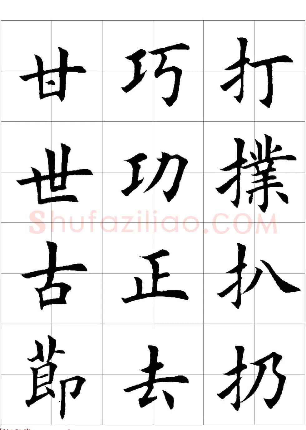 田英章欧体毛笔楷书字汇田字格版高清字帖 | 软笔楷书字帖