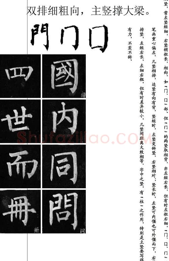 柳公权楷书学习字帖《柳体书法要诀》 | 软笔楷书字帖
