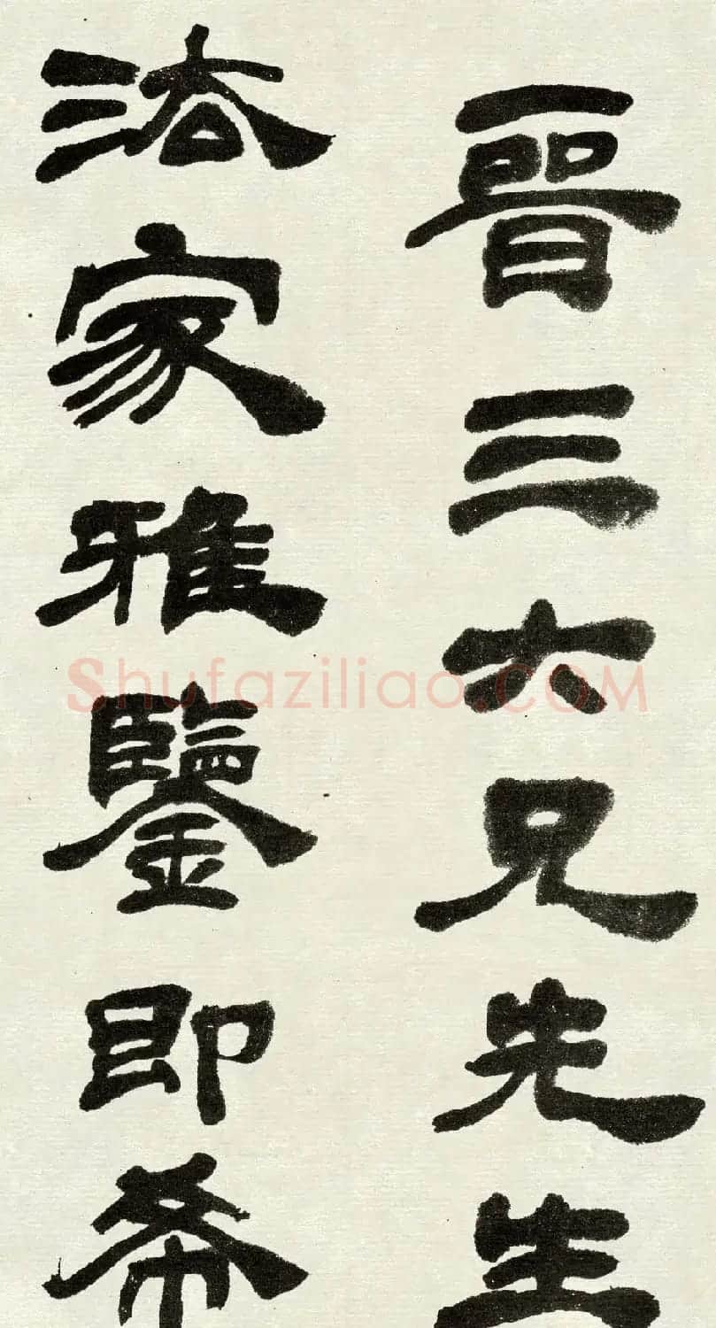 吴熙载篆书欣赏吴均与朱元思书四条屏 | 软笔篆书字帖