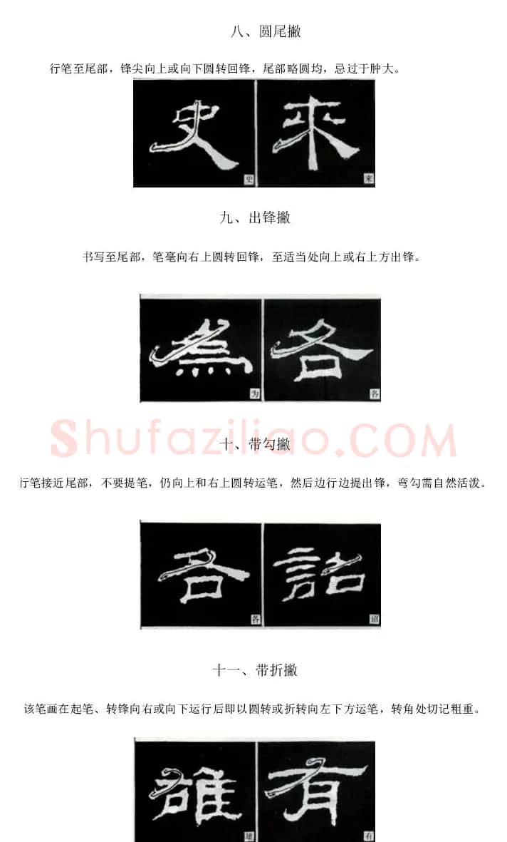 隶书习字入门书法图文教程 | 毛笔隶书字帖
