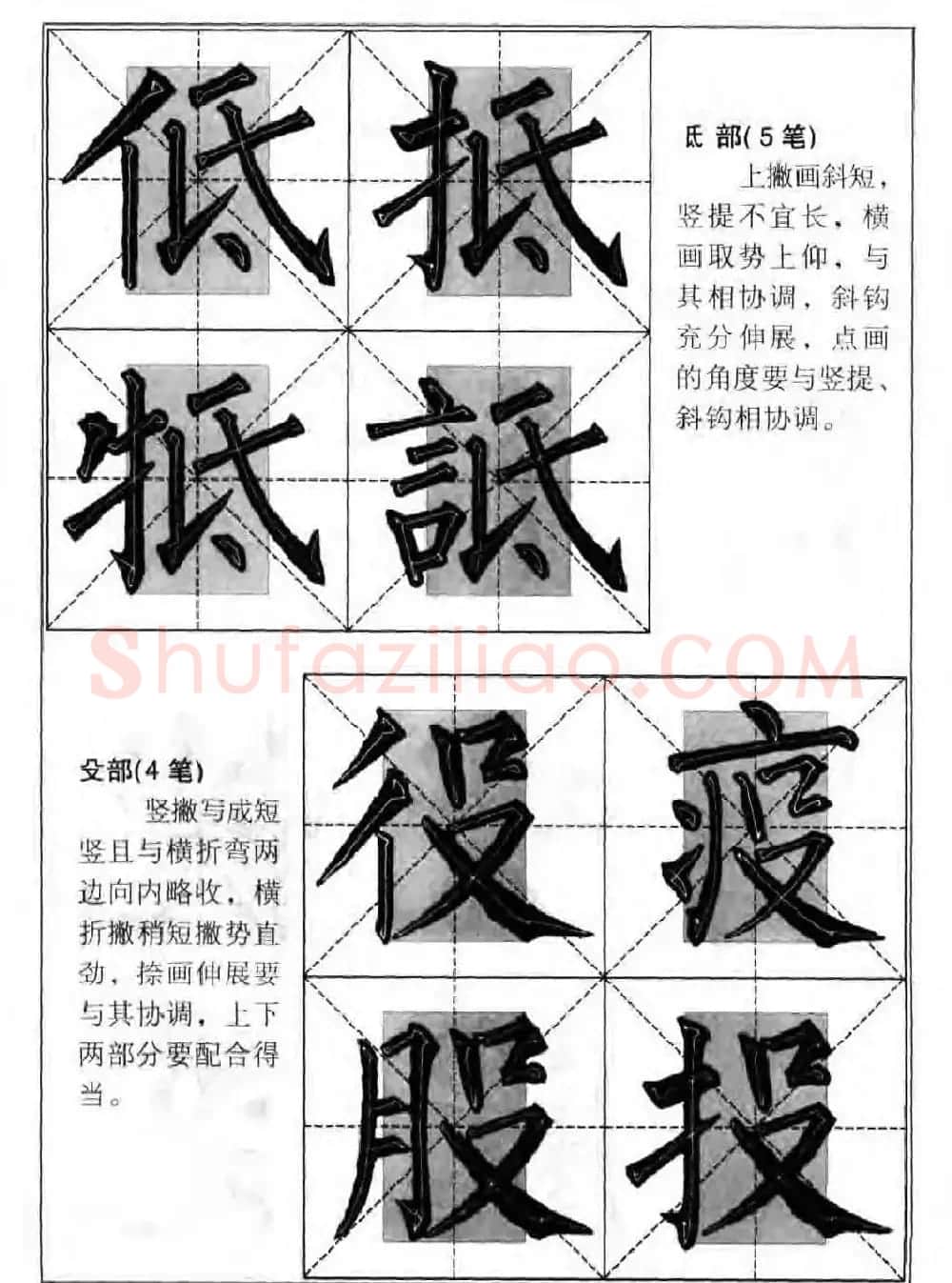 柳公权楷书集字《柳体楷书毛笔大字帖》 | 软笔楷书字帖