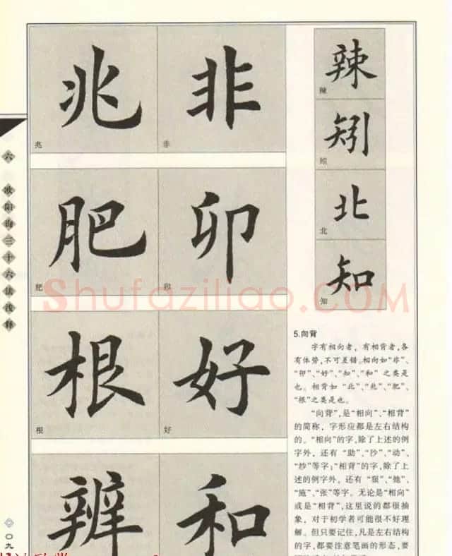 田英章书法专业教程《楷书要论－结构》 | 软笔楷书字帖