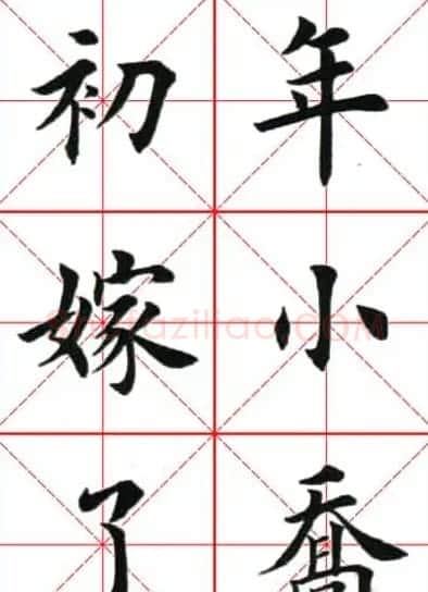 田英章楷书欣赏《念奴娇赤壁怀古》 | 毛笔楷书字帖