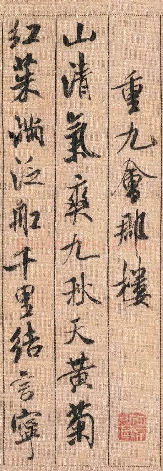 中华第一美帖：米芾《蜀素帖》（高清大图） | 软笔书法作品