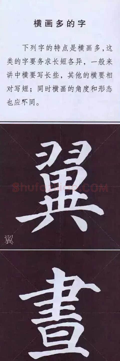 颜真卿楷书字帖《颜体字书法要诀》 | 软笔楷书字帖