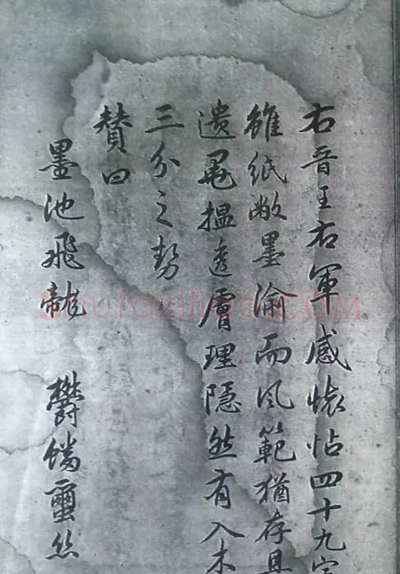清末宋小濂临摹《王右军感怀帖真迹》 | 书法名家作品鉴赏