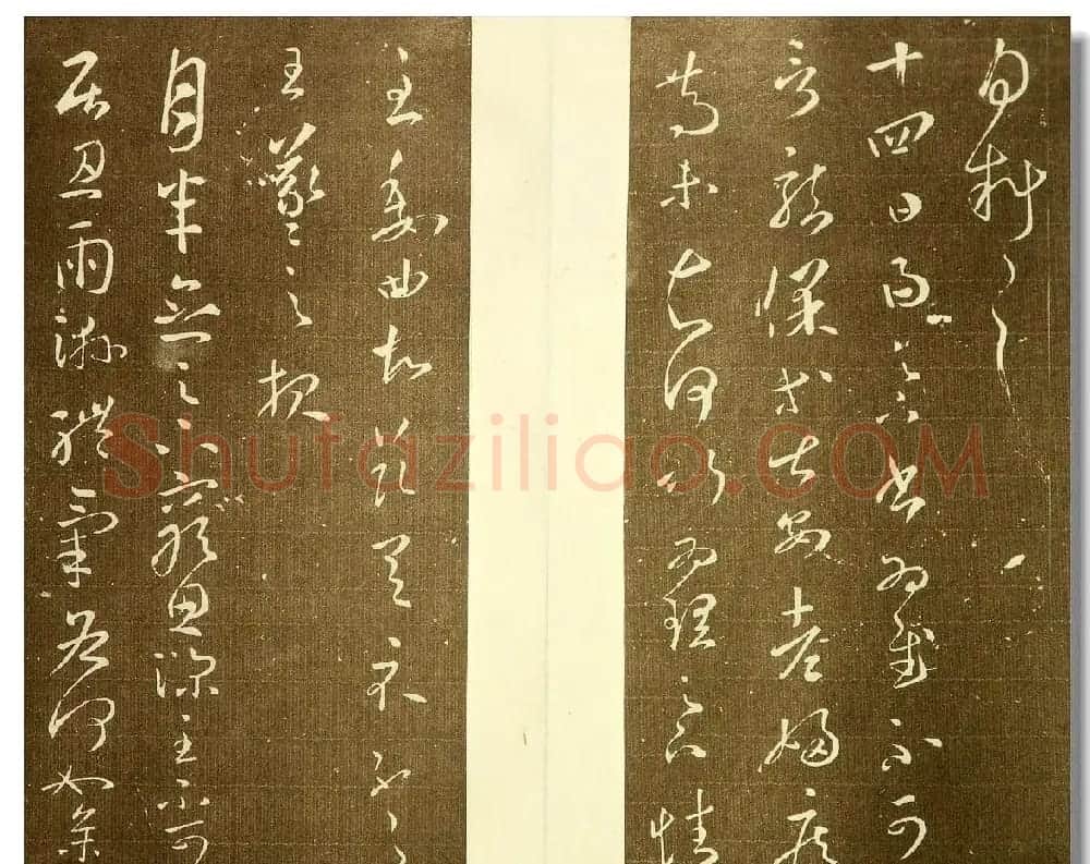 明代邢侗编书法丛帖《来禽馆帖》 | 书法碑帖