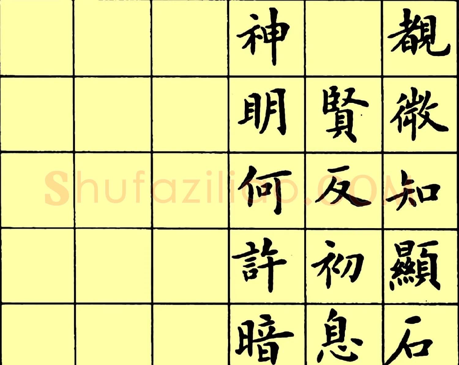 卢中南楷书《黄叶和尚墓志铭》 | 软笔楷书字帖