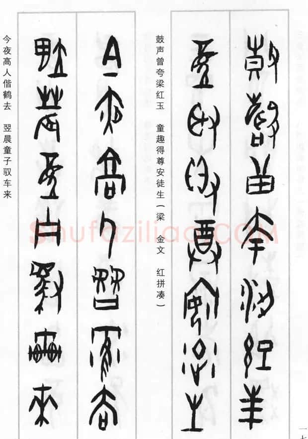 王经纬甲骨文集联二百例续辑附释文 | 书法名家作品鉴赏