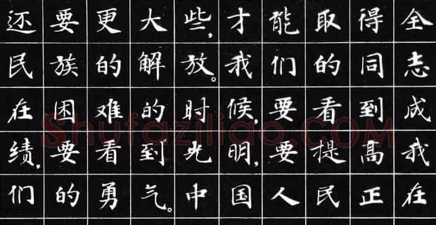 小楷字帖《为人民服务》 | 软笔楷书字帖