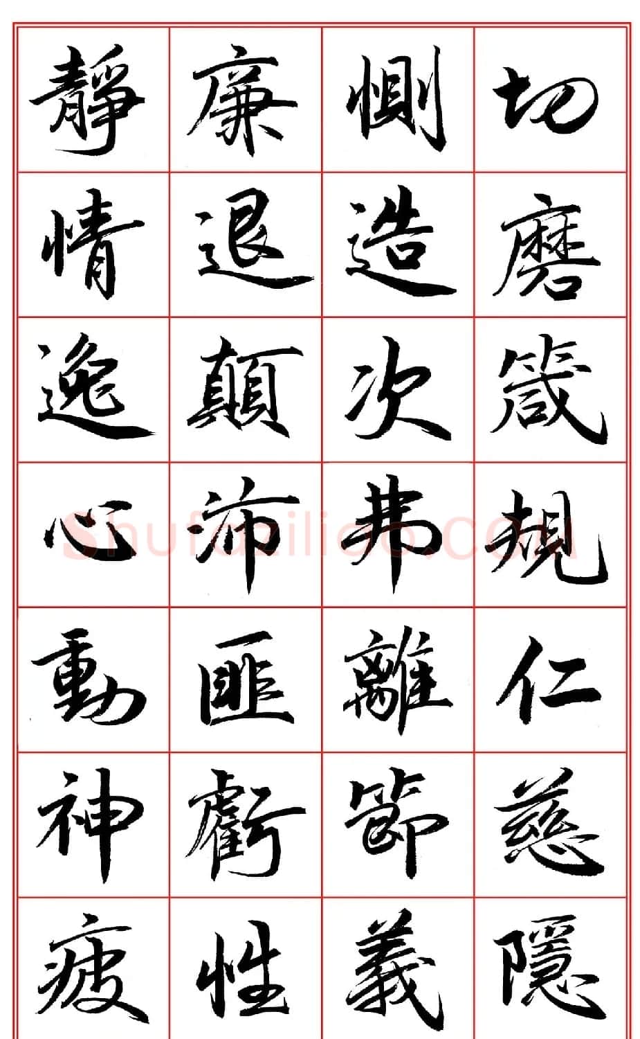 范笑歌行楷《千字文》欣赏 | 软笔行书字帖