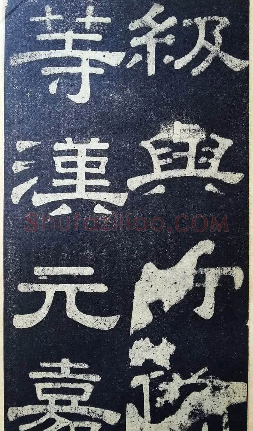 隶书拓本欣赏《桂馥书姜君墓表》 | 软笔隶书字帖