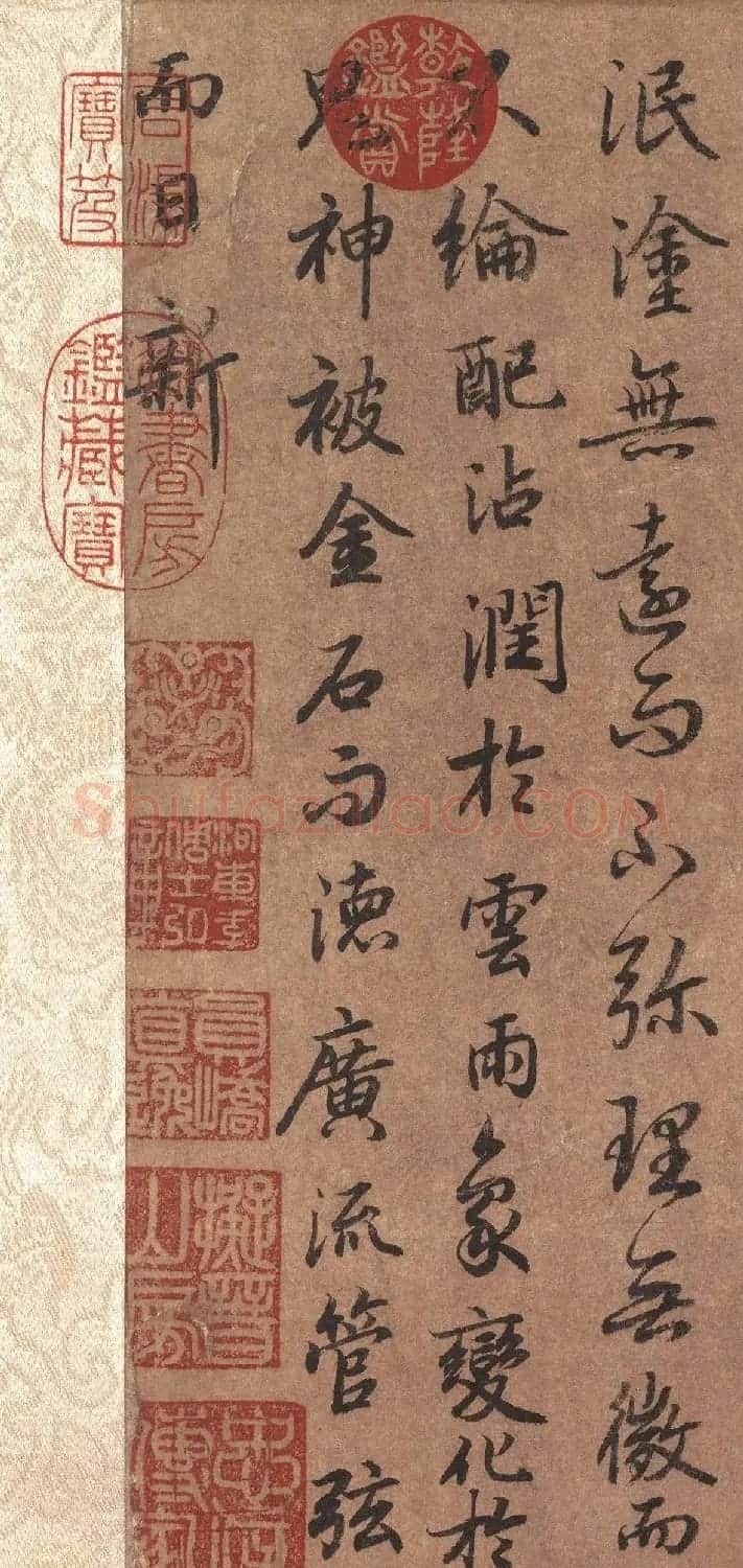 陆柬之行书《文赋》墨迹卷 | 软笔书法作品