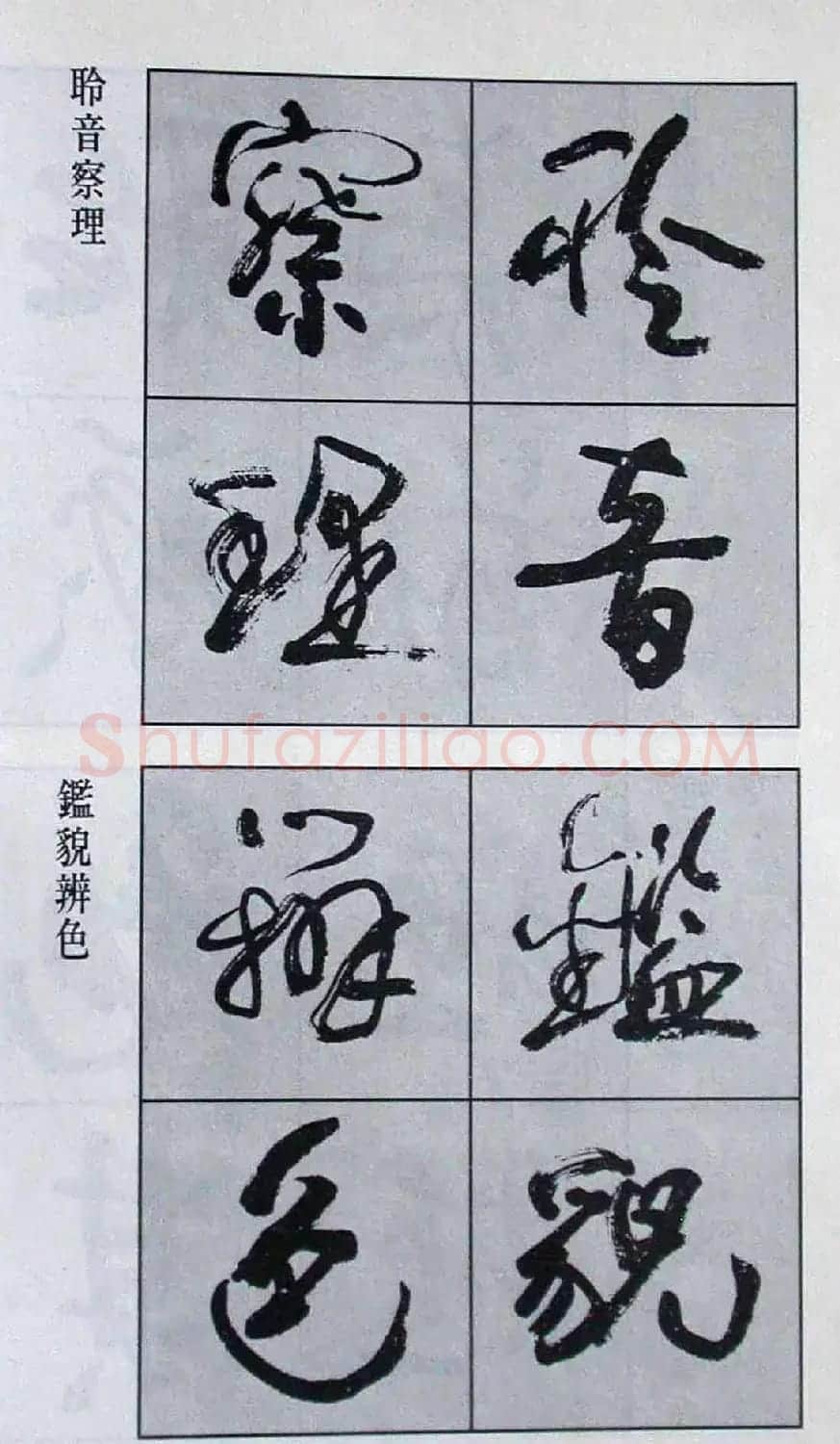 高惠敏行书字帖欣赏《千字文》 | 毛笔行书字帖