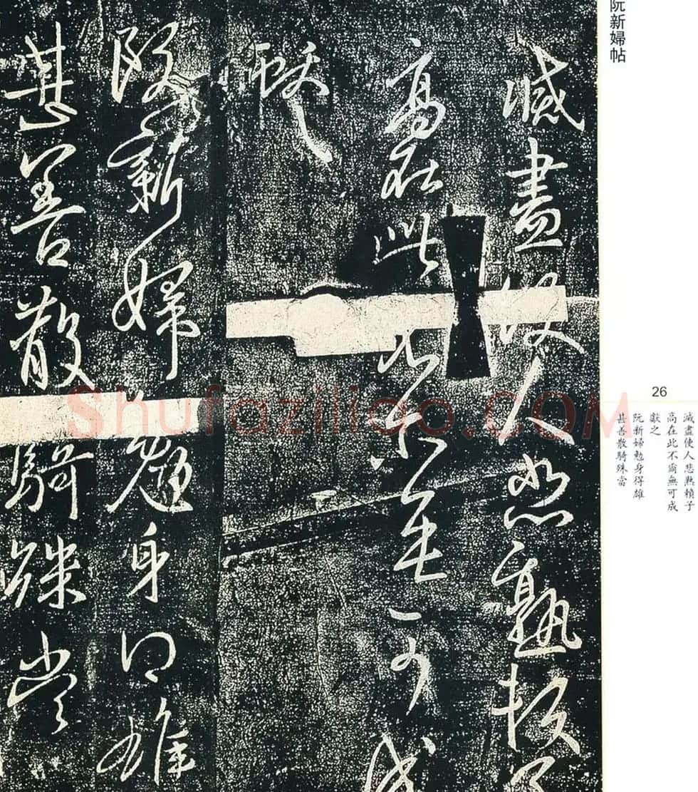 书法小圣王献之书法字帖全集 | 书法名家作品鉴赏