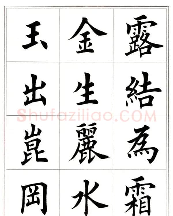 田英章毛笔楷书字帖欣赏《千字文》 | 软笔楷书字帖