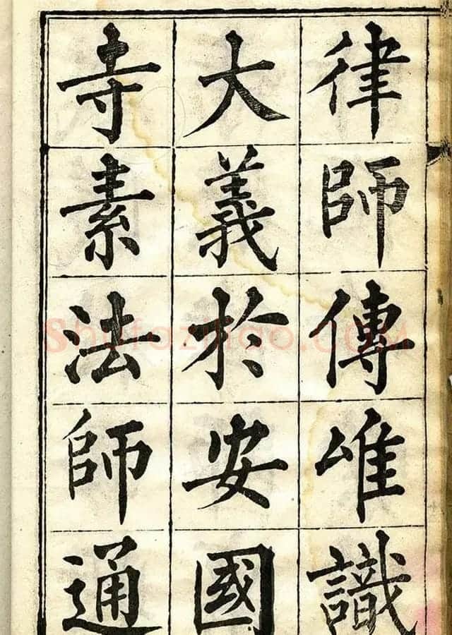 黄自元柳体字帖《黄敬与临柳公权玄秘塔》 | 毛笔楷书字帖