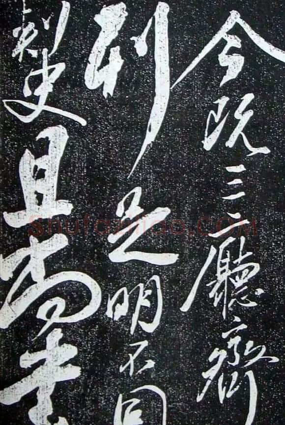 苏轼临《论座帖》高清晰拓本 | 软笔书法作品
