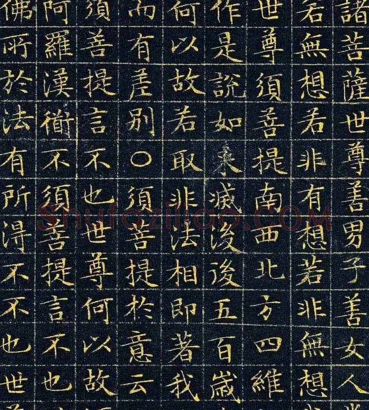 文徵明87岁小楷泥金波罗密金刚经高清本 | 软笔书法作品