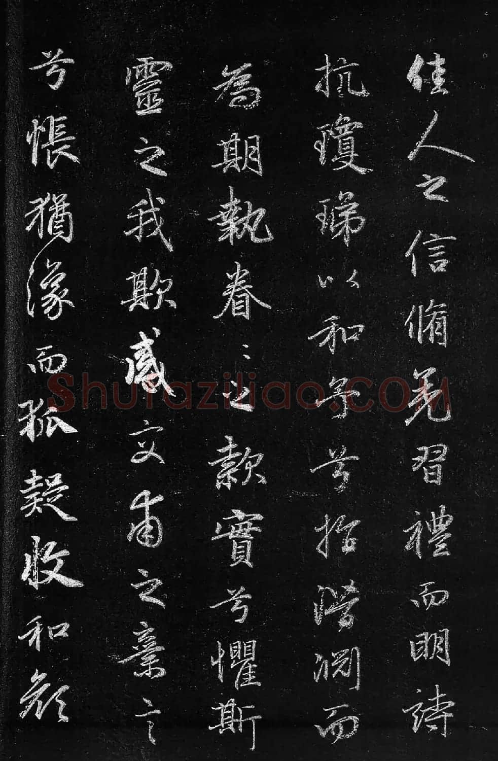 筠清馆法帖:赵孟頫洛神赋+成亲王补书 | 名家书法作品精选