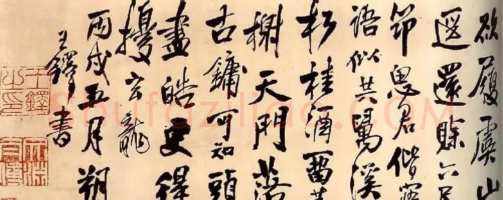 王铎行书手卷《自书石湖等五首卷》 | 书法长卷