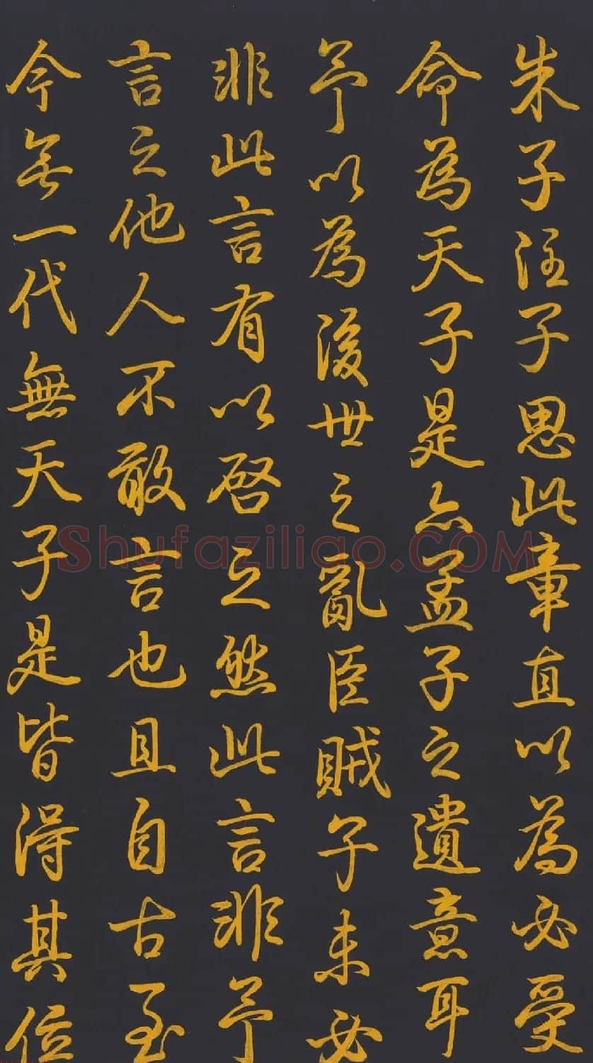 清代乾隆书法《泥金书四得续论》 | 书法长卷