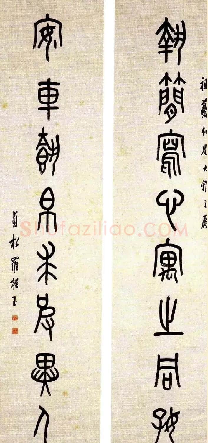 近代罗振玉甲骨文篆书作品选刊 | 书法作品鉴赏