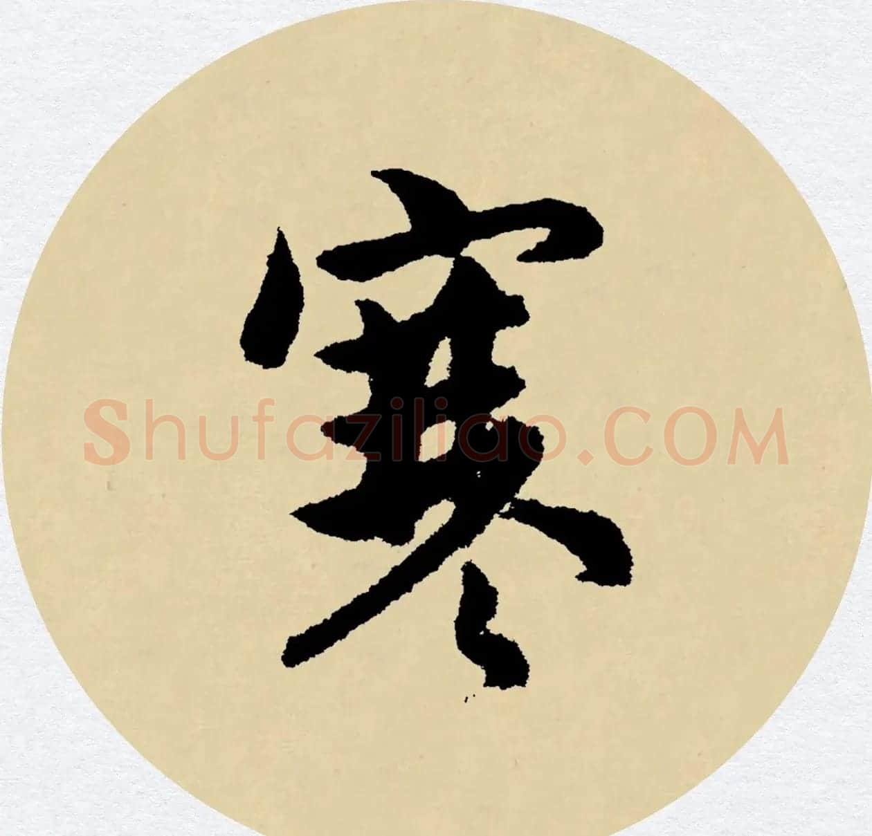 赵孟頫行书集字元曲三首《天净沙·秋》 | 毛笔行书字帖