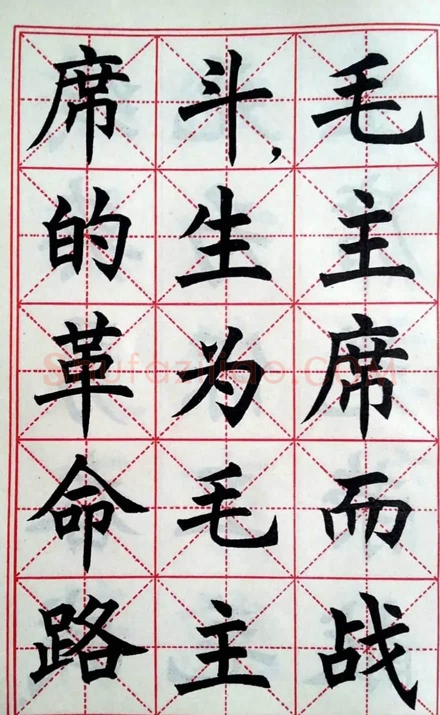 孙信德中楷字帖《金训华同志日记摘抄》 | 软笔楷书字帖