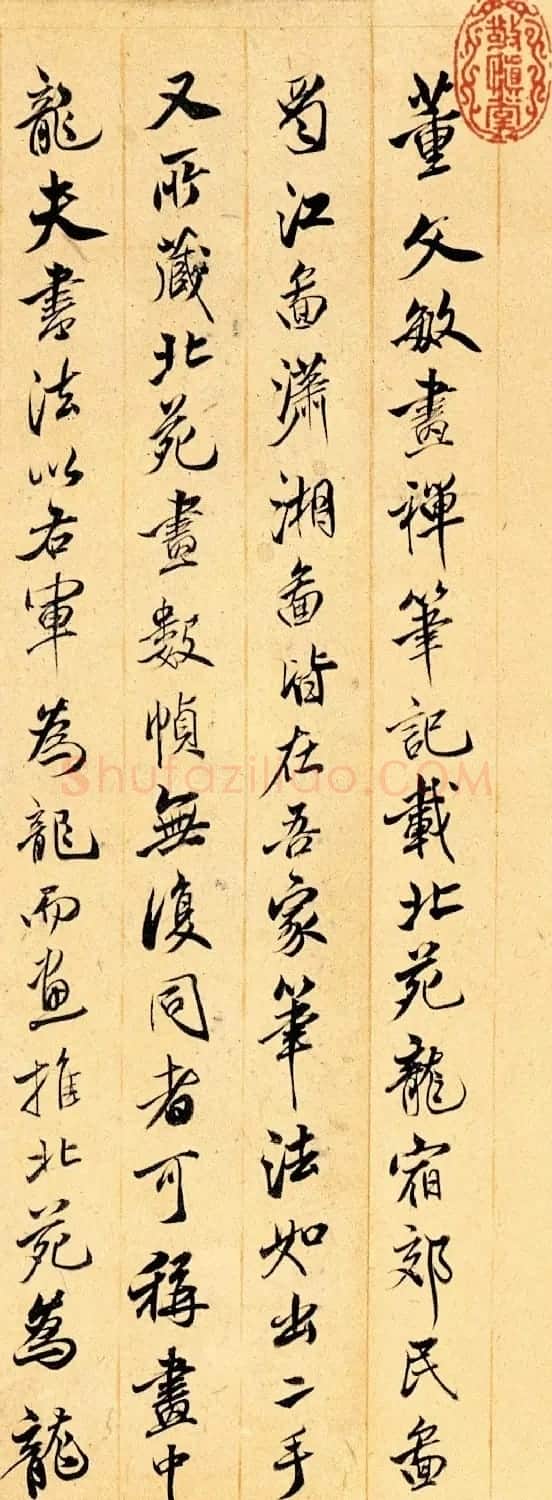 清初文人王鸿绪书法行书题识 | 软笔书法作品