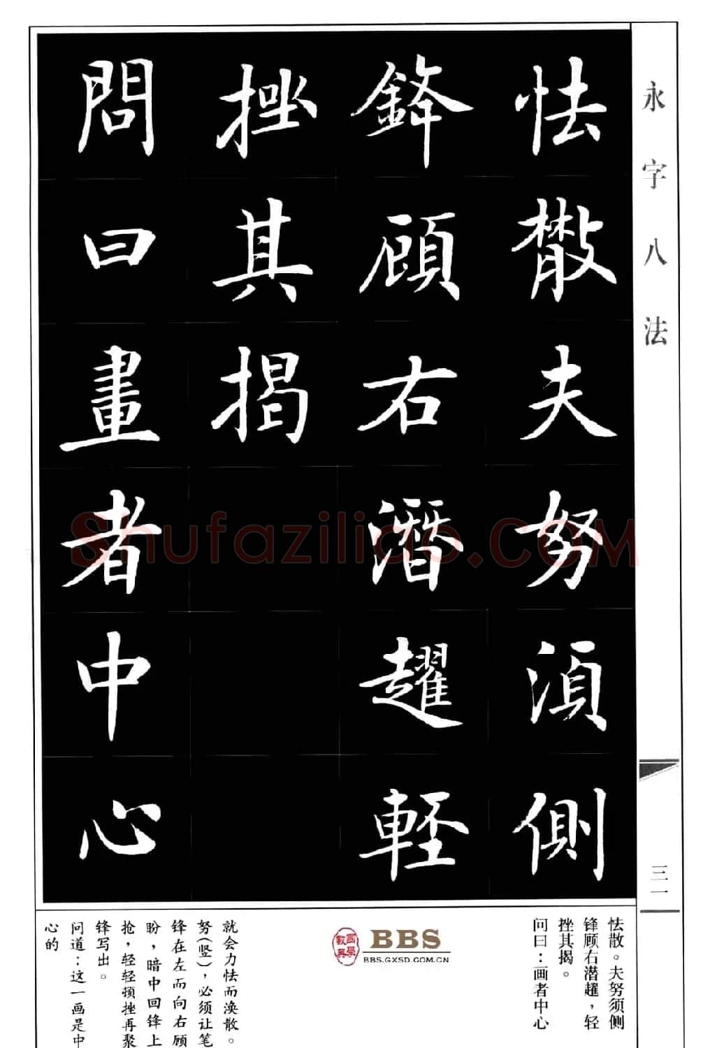 房弘毅楷书字帖《永字八法》 | 毛笔楷书字帖
