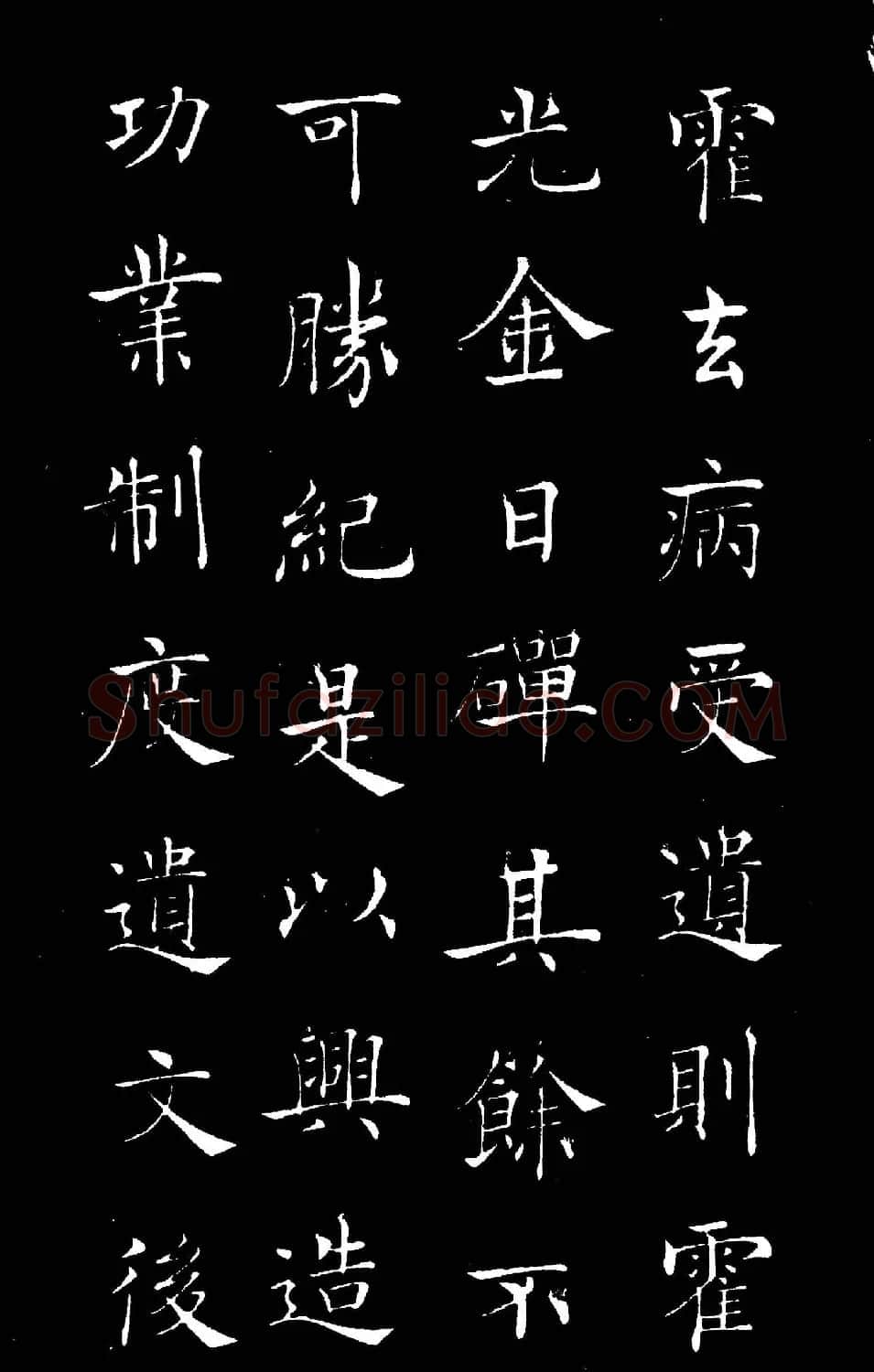 唐褚遂良楷书欣赏《汉兴碑》大图 | 书法碑帖