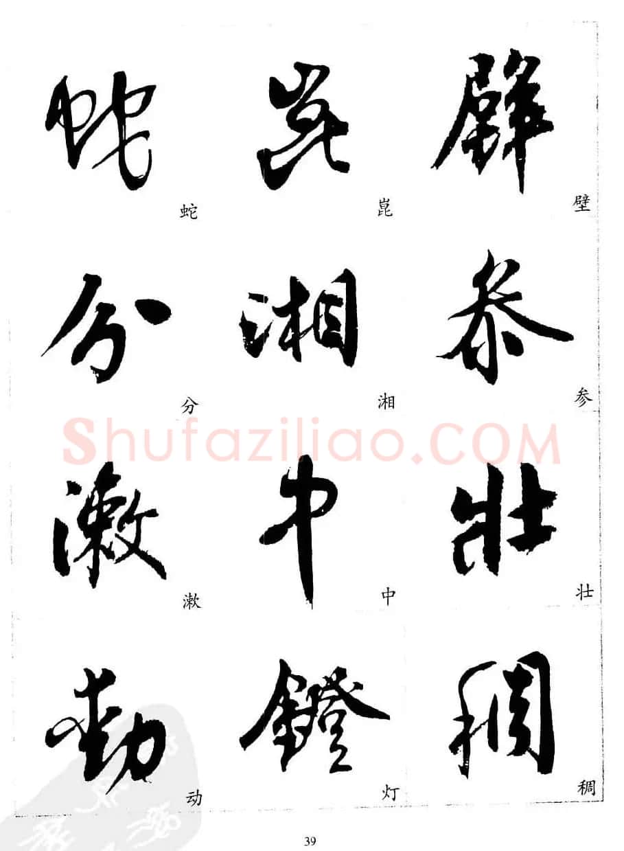 20世纪中国杰出书法家沈尹默精选字帖 | 软笔行书字帖