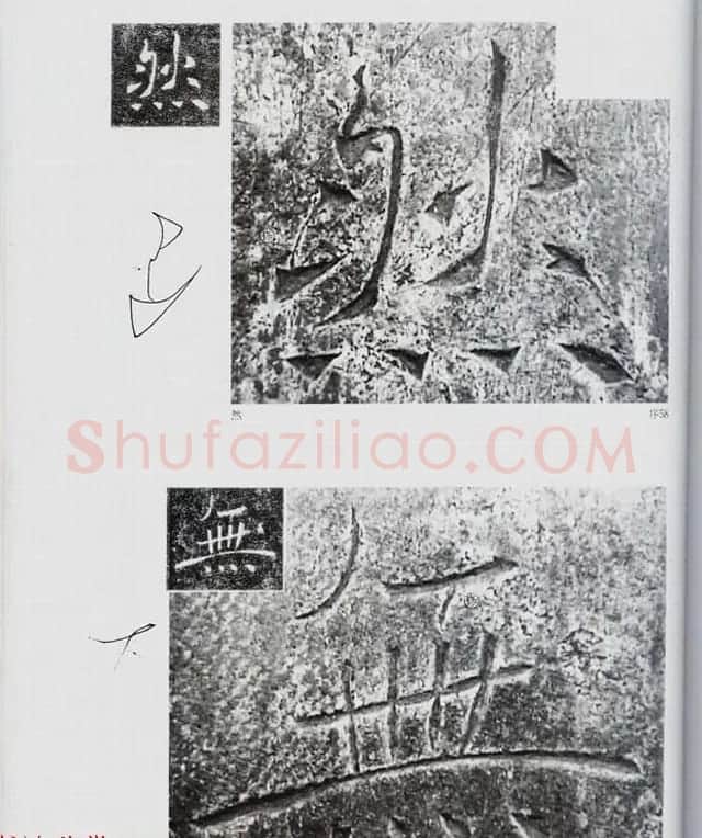 荒金大琳编著《褚遂良雁塔圣教序扩大观察记录》 | 毛笔楷书字帖