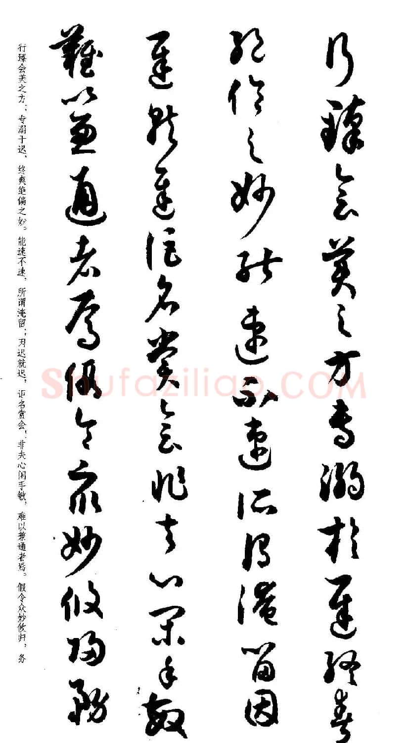 名家草书字帖《潘伯鹰临书谱》 | 毛笔草书字帖