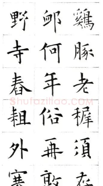 江兆申楷书字帖《头诚杂诗》 | 软笔楷书字帖