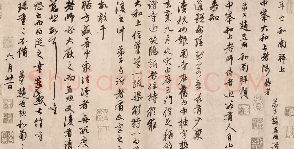 赵孟頫67岁行书信札《山上帖》 | 书法名家作品鉴赏