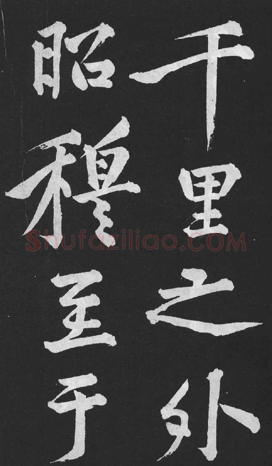黄庭坚大字行楷书《刘明仲墨竹赋》 | 软笔书法作品