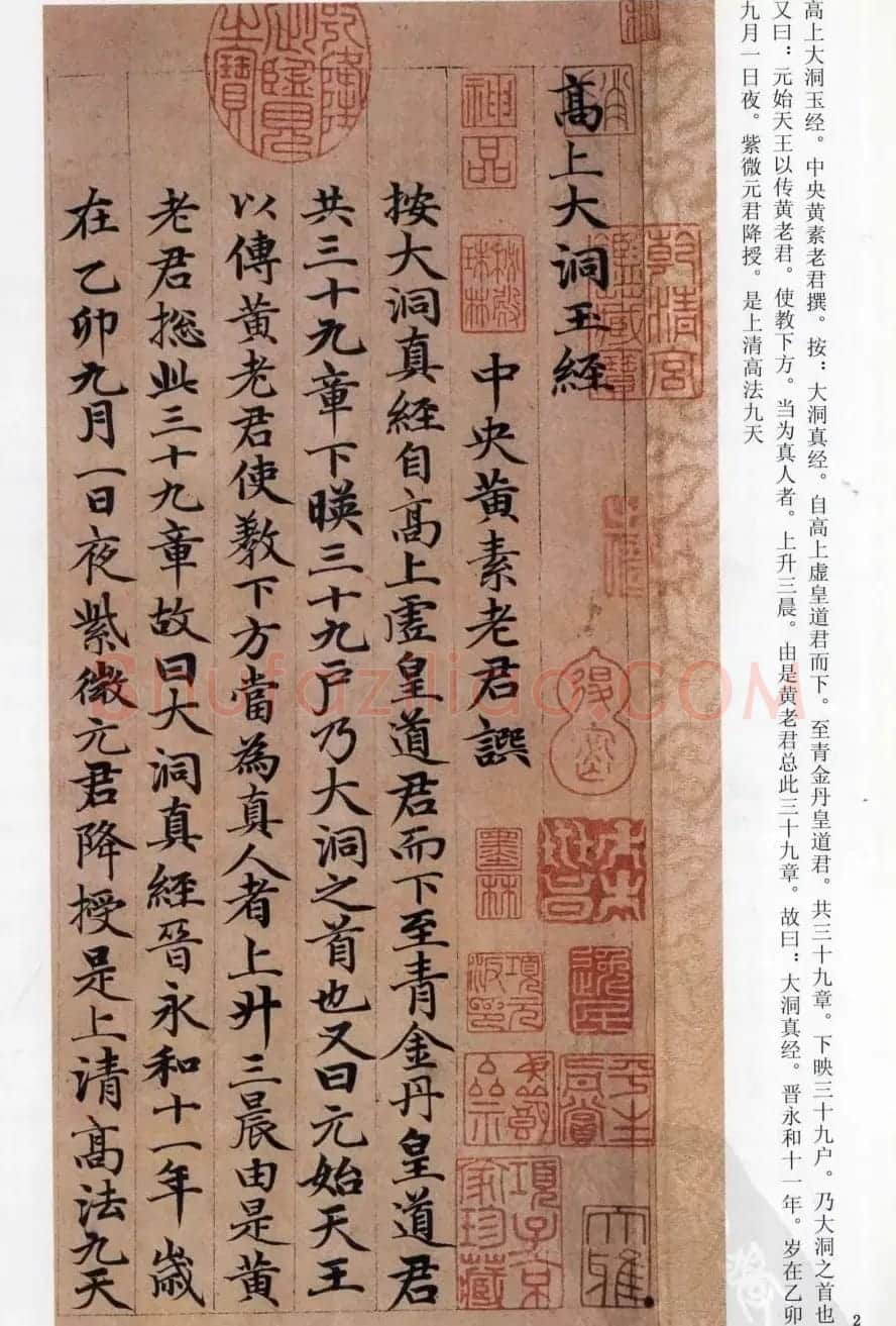 赵孟頫楷书《高上大洞玉经》 | 书法名家作品鉴赏