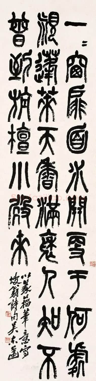吴昌硕三子吴东迈篆书书法作品欣赏 | 书法作品赏析