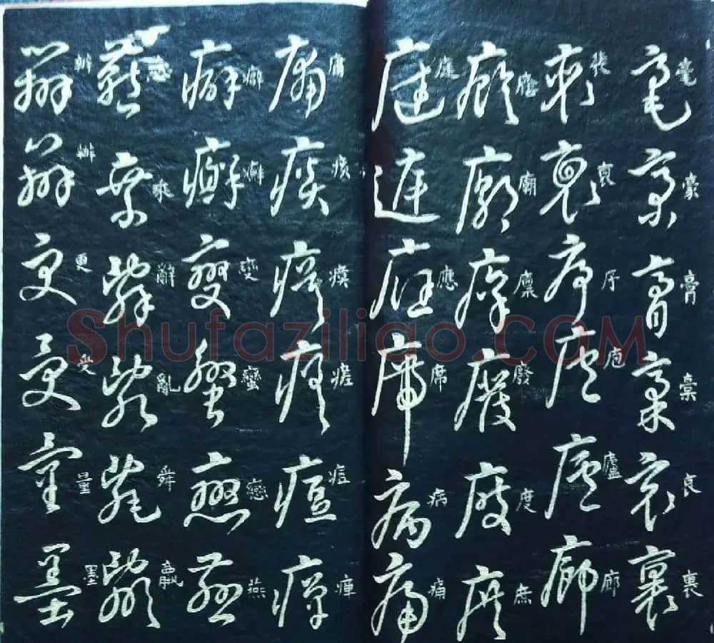 兰新家传碑帖欣赏《王羲之草字论》 | 书法作品鉴赏