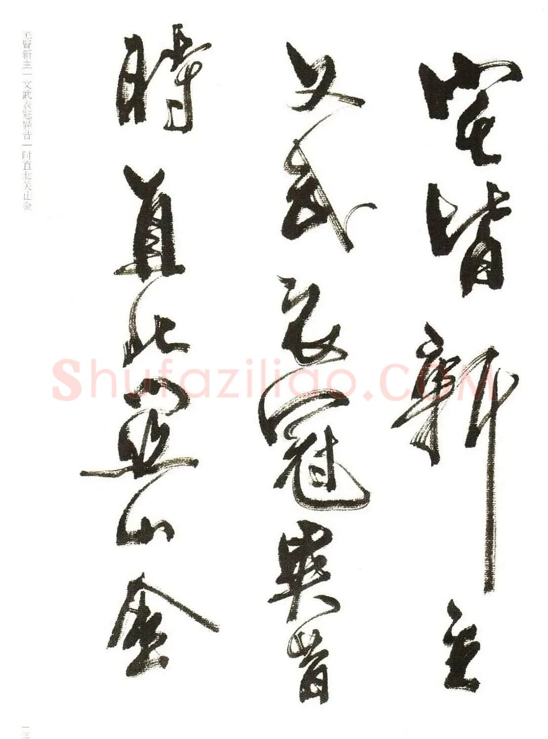 《周慧珺行书杜甫诗选》扫描书法图片 | 毛笔行书字帖