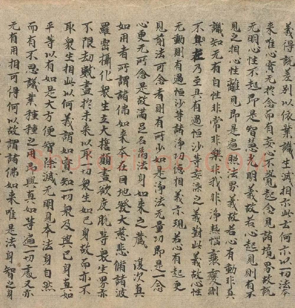 奥登堡敦煌文献精选《大乘起信论一卷》俄罗斯科学院藏 | 敦煌写经欣赏